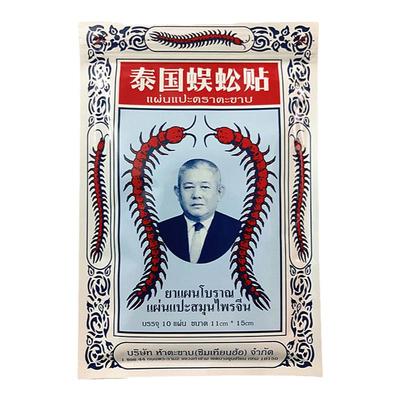 泰国蜈蚣贴金标防伪5包50贴