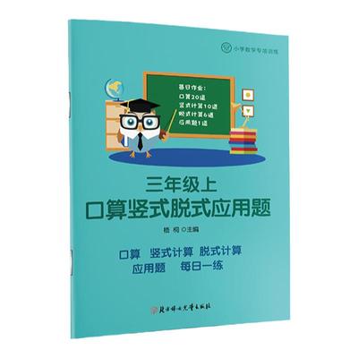 三年级上数学口算竖式脱式计算
