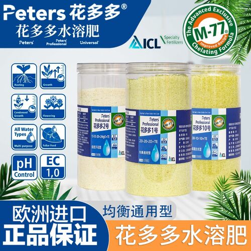 森屿进口花多多水溶肥1号2号通用型月季绣球朱顶红花卉绿植叶面肥