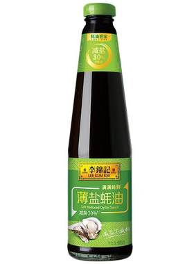 李锦记正宗薄盐蚝油500g
