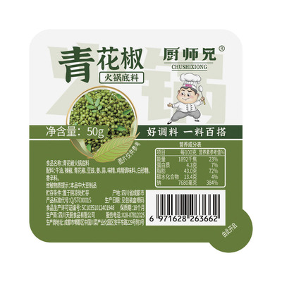 日期新鲜青花椒火锅底料独立包装