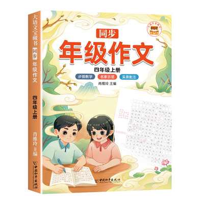 斗半匠四年级上同步年级作文