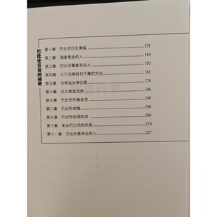 现货正版失落的百年致富秘密财富经典圣经周文强推荐朗达拜恩畅销书习惯有钱成为赚钱成功