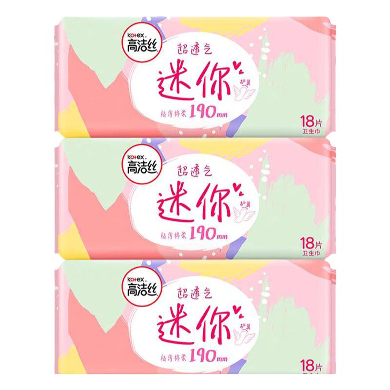 高洁丝护翼3包整箱批迷你卫生巾