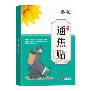 【严重湿寒】肝气郁结虚不受补上热下寒中焦淤堵舌苔厚腻三焦贴