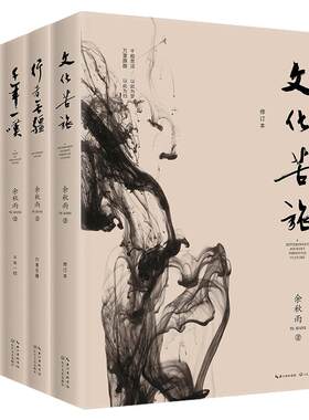 余秋雨散文集文化苦旅三十年