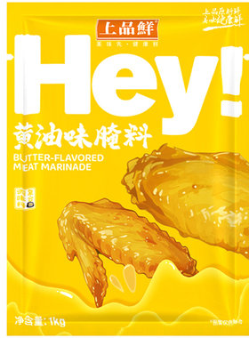 黄油味奥尔良腌料调味料大袋商用
