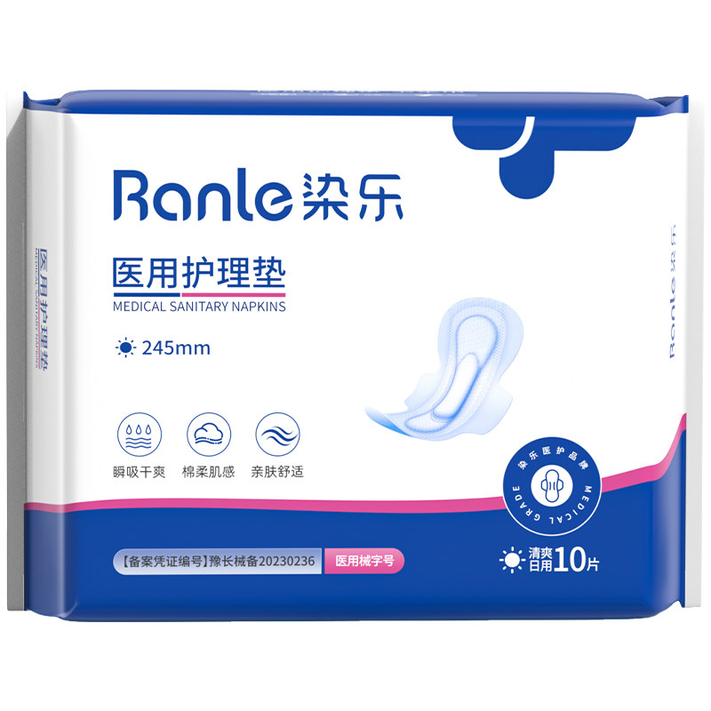 【医护级】姨妈期卫生巾日夜用