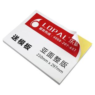 乐标a4不干胶打印贴纸标签手账贴哑亚光面办公用纸激光喷墨打印纸铜版纸可定制空白书写纸背胶自粘贴纸