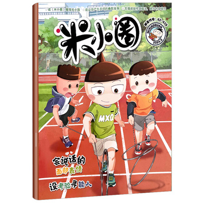 一本让小学生忘记手机游戏