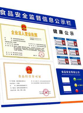 营业执照框架挂墙食品安全信息公示栏健康许可证卫生放餐饮展示板