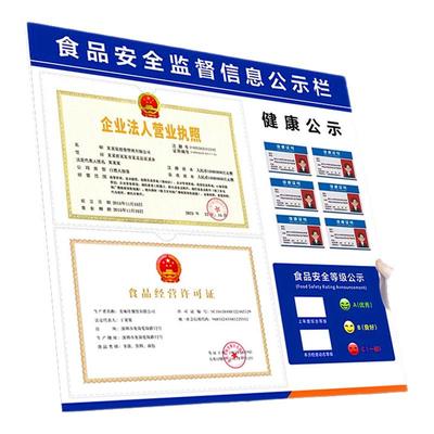 营业执照框架挂墙食品安全信息公示栏健康许可证卫生放餐饮展示板