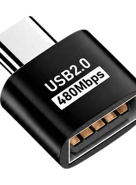 USB2.0转接头Type-C公转USB母480Mbps高速传输迷你便携充电数据线适用苹果电脑ipad小米华为平板车载u盘