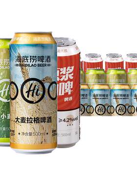 海底捞门店同款啤酒包邮现货速发