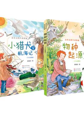 物种起源小猎犬号航海记
