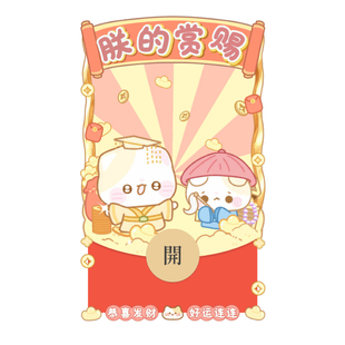 朕的赏赐双人版开奶瓶微信红包封面2026新款可爱跨年vx皮肤动态wx