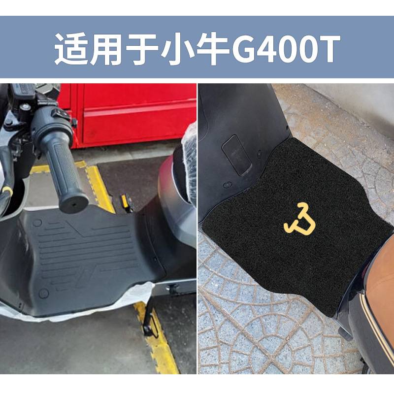 新款直销适用小牛G400T脚垫电动车版防水动力踏板垫防滑脚踏脚踩