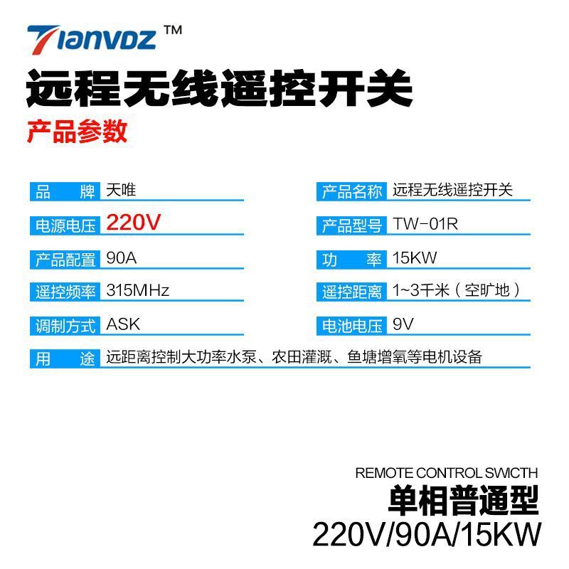 220V单相无线遥控开关农业浇地水泵电机养殖产业等远距离控制器