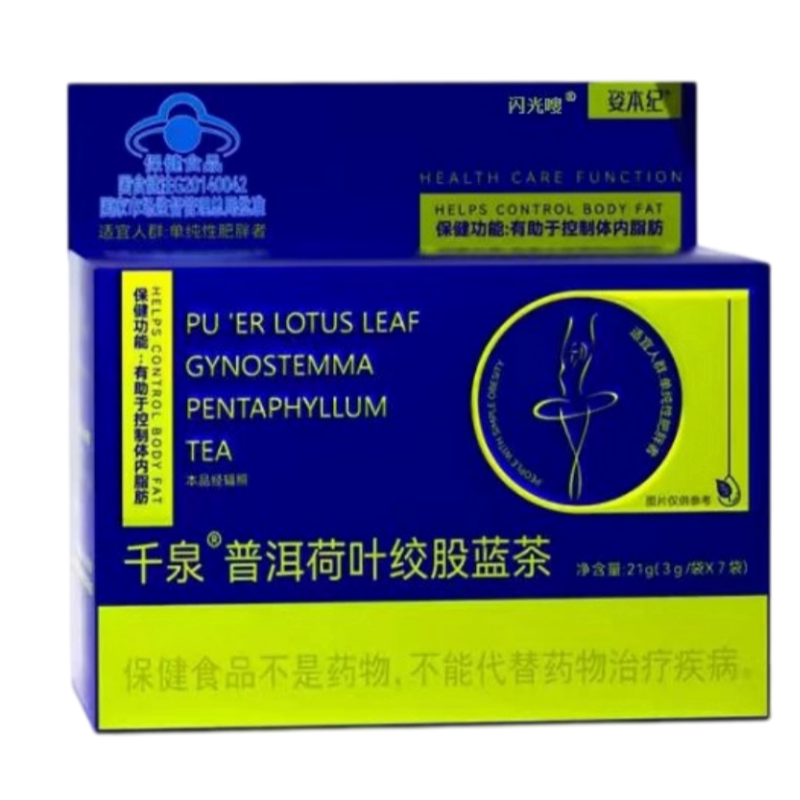 千泉普洱荷叶绞股蓝茶加强闪光廋减肥茶保持身材控制脂肪保健食品