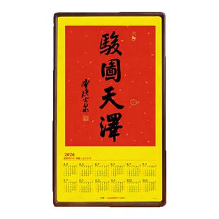 骏图天泽相框灵隐2026年马年年历天泽大师傅书法亲笔挂历实木装裱