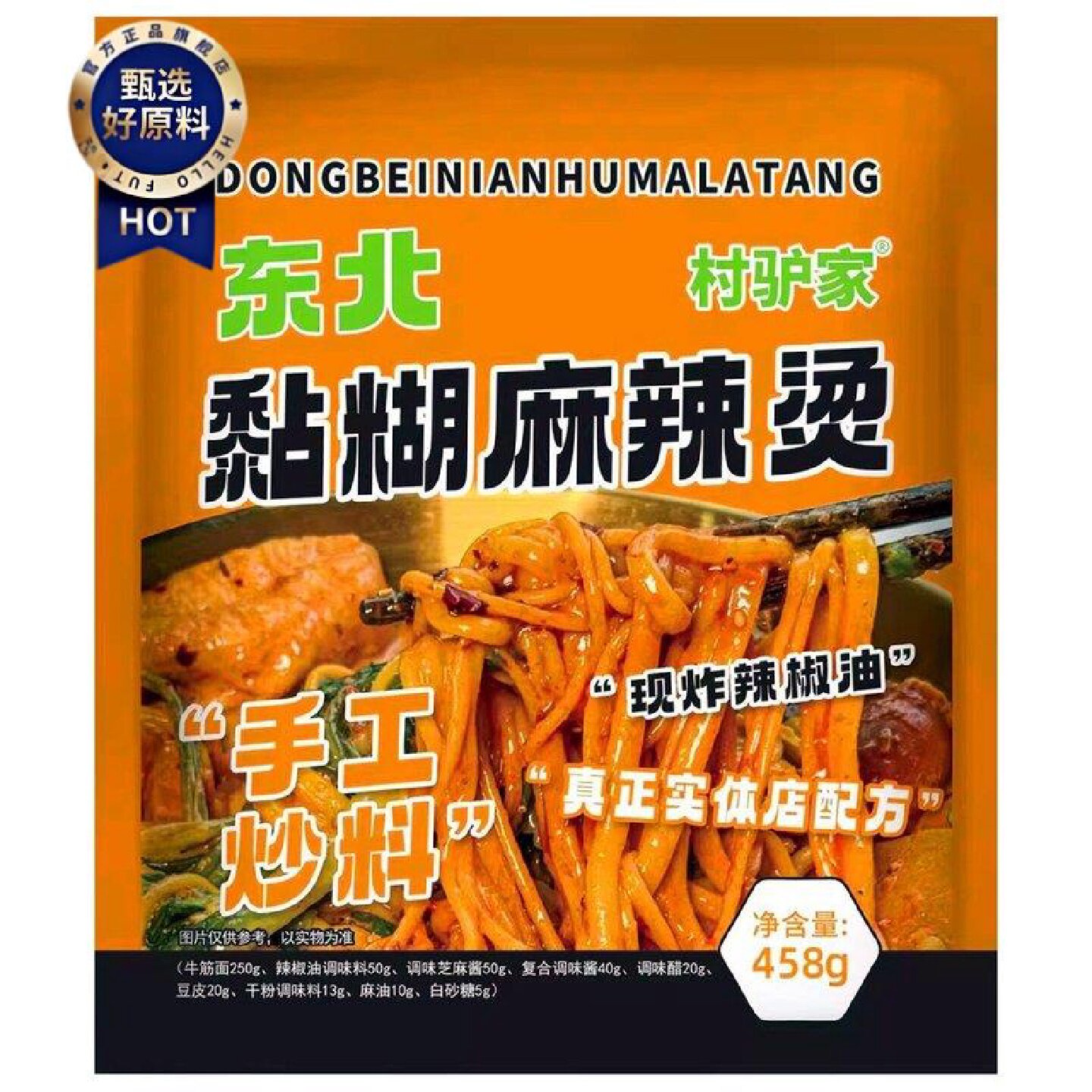 新日期村驴家东北黏糊麻辣烫过桥米线自煮速食冷面代餐袋装宿舍屯