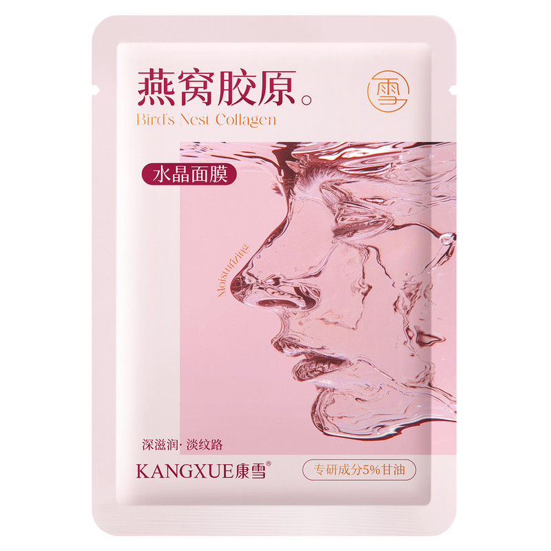 康雪燕窝胶原水晶抗皱面膜补水