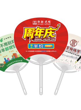 广告扇定制团扇定制宣传招生双面