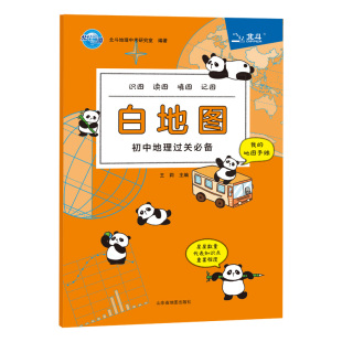备考2026白地图初中地理手绘图册过关必备会考生物考试地图填充图册初一练习中考北斗小四门七八九年级下上册中国世界空白知识试卷