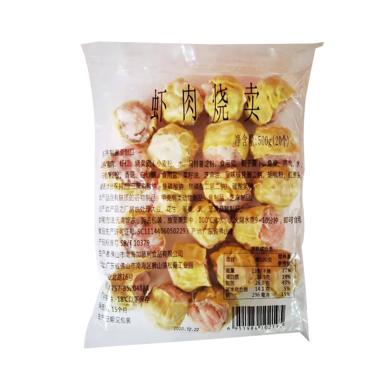 500G港式点心商用半成品虾肉烧卖