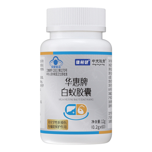 【蓝帽/保护肝损伤】白蚁胶囊 中天骏康甘安义酸氨护肝片华惠酸素