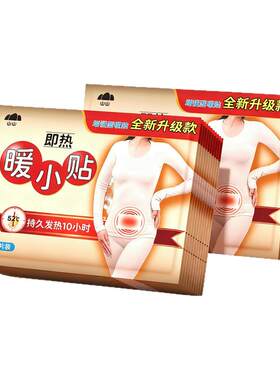 暖贴真正发热10小时【不虚标】