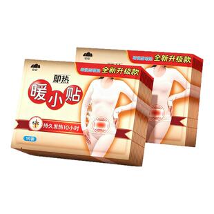山山暖贴宝宝贴女自发热保暖身热帖宫暖热敷暖宝贴官方旗舰店正品