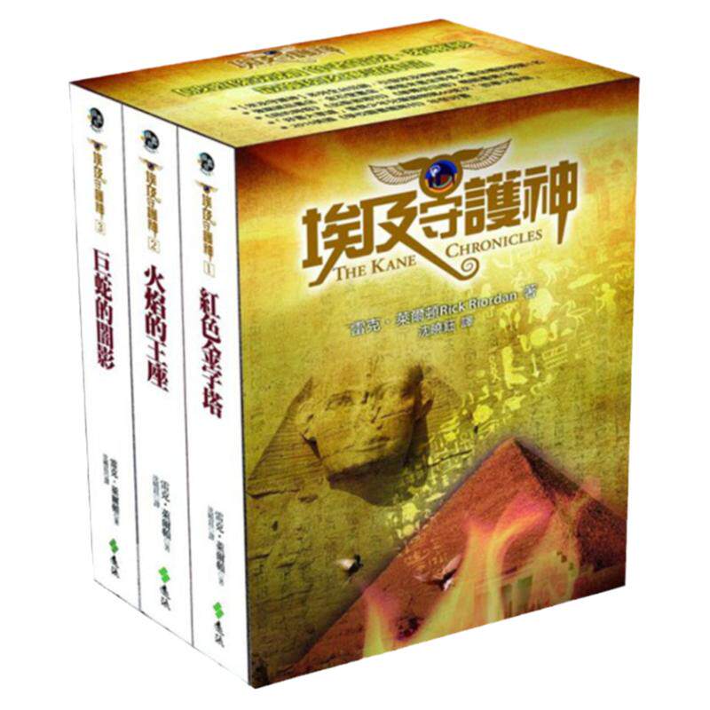 预售【外图台版】埃及守护神(全三册)