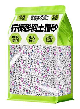 升级除臭！柠檬味膨润土猫砂包邮