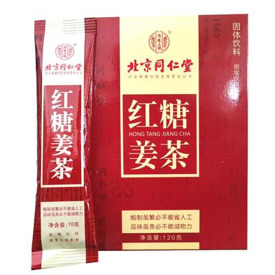 北京同仁堂红糖姜茶120g买3送2盒