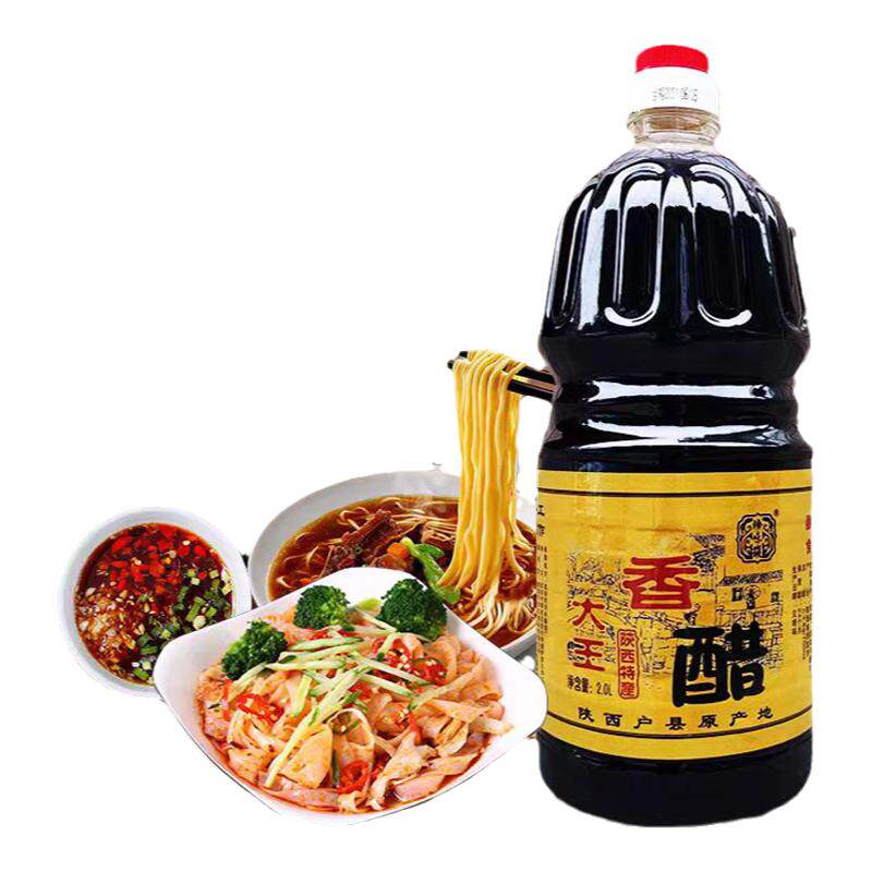 陕西户县大王醋香醋2L装家用醋凉皮食醋面食饺子拌凉菜食用醋陈醋