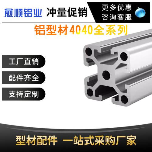 现货直销工业铝型材4040操作台铝合金流水线设备架工业铝型材
