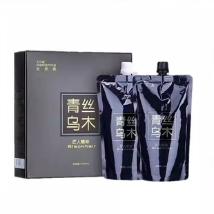 青丝乌木黑油不沾头皮黑色染膏450ml*2理发店发廊专用染剂焗油膏