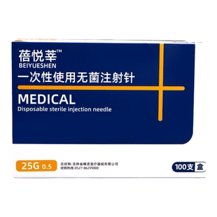 医用一次性使用无菌注射针头4.5/5/6/7/8/9/12号皮试穿刺针美容针