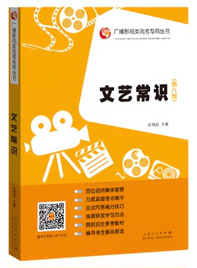 张福起艺考必备图书广播影视高考