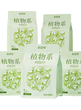倍舒特敏感肌专用日用夜用卫生巾