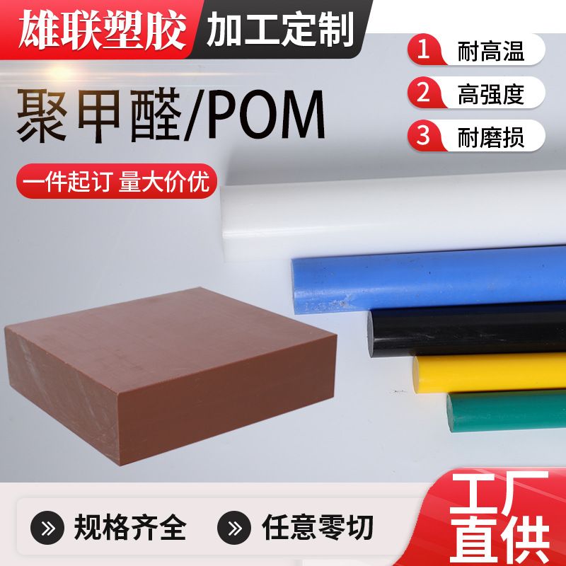 黑色pom棒赛钢板防静电全新料聚甲醛板POM塑料板按需求切割加工