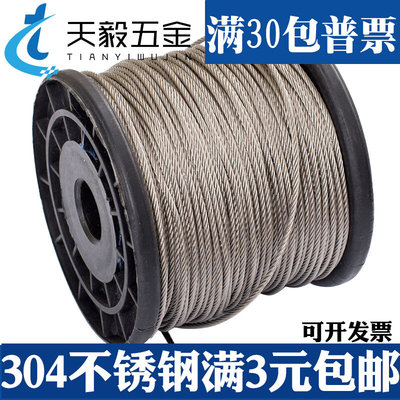 304不锈钢丝绳1mm1.5mm2mm细软小钢丝绳晾衣绳防盗钢丝绳户 3/4/5