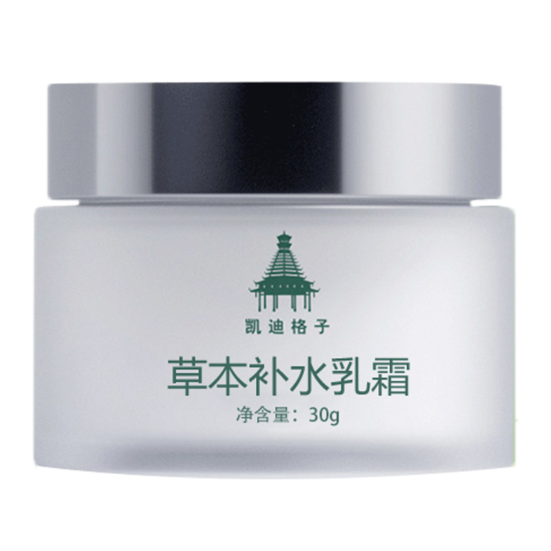 凯迪格子控油保湿补水霜控油淡印