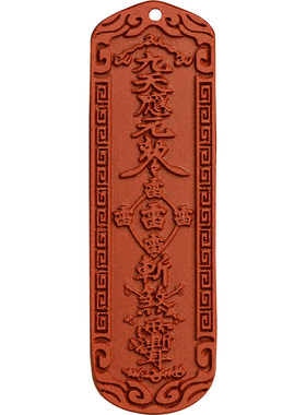 道家雷祖讳五雷令合香吊坠