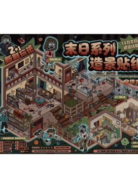 末日微恐系列造景贴纸合集本微缩场景贴纸恐怖3D立体小屋贴画手帐账diy手工儿童玩具女孩打发时间生日礼物