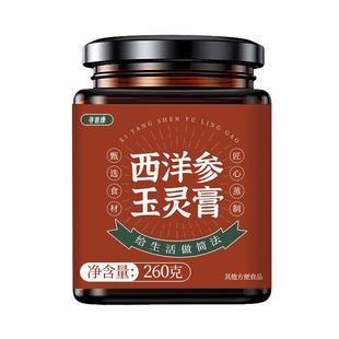 西洋参玉灵膏寻普康正品官方旗舰店双补桂圆龙眼气血玉林古法蒸制