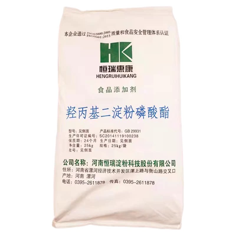 羟丙基二淀粉磷酸酯食品级