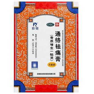 羚锐通络祛痛膏膏药专用药膏贴膏骨质增生止痛肩周炎突出颈椎消炎