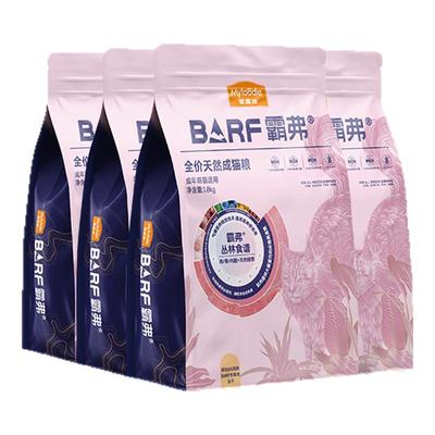 【李佳琦超级年货时尚节】麦富迪BARF霸弗天然猫粮4包